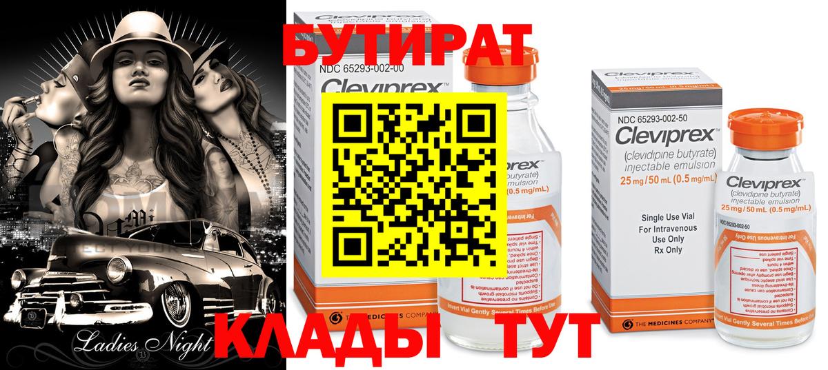 Бутират  Вход с VPN  Подольск  Бутират оксана 
