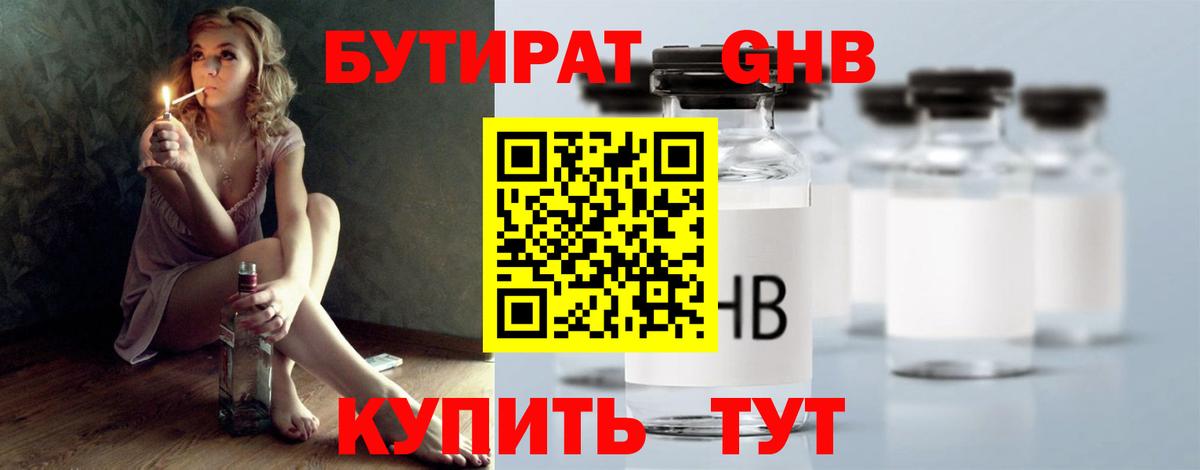 Бутират BDO 33% Подольск