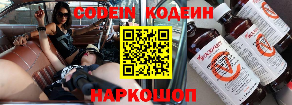 Кодеиновый сироп Lean Purple Drank  Кодеин напиток Lean (лин)  Вход с VPN  Подольск 