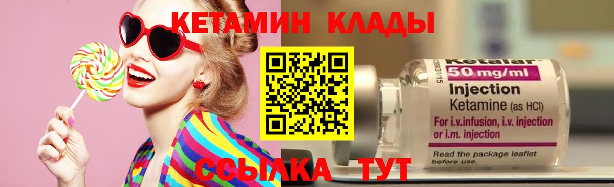 Кетамин VHQ Подольск