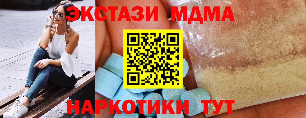 МДМА кристаллы Подольск
