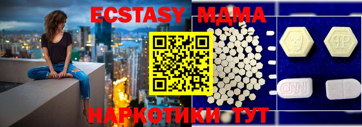 МДМА кристаллы  Вход с VPN  Подольск  МДМА  МДМА crystal 