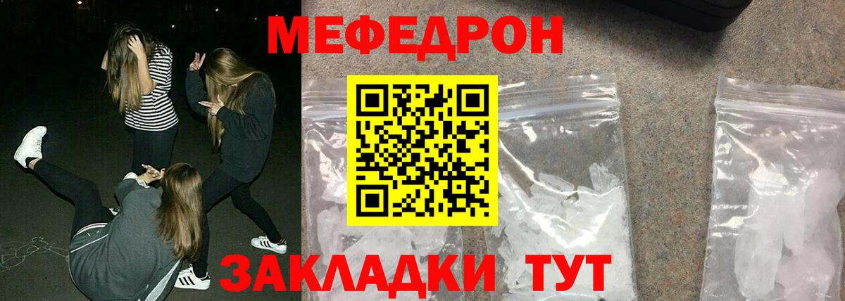 Меф мяу мяу  Подольск