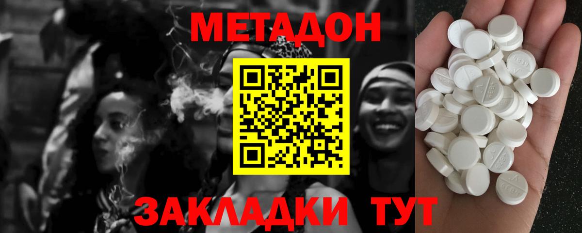МЕТАДОН кристалл Подольск