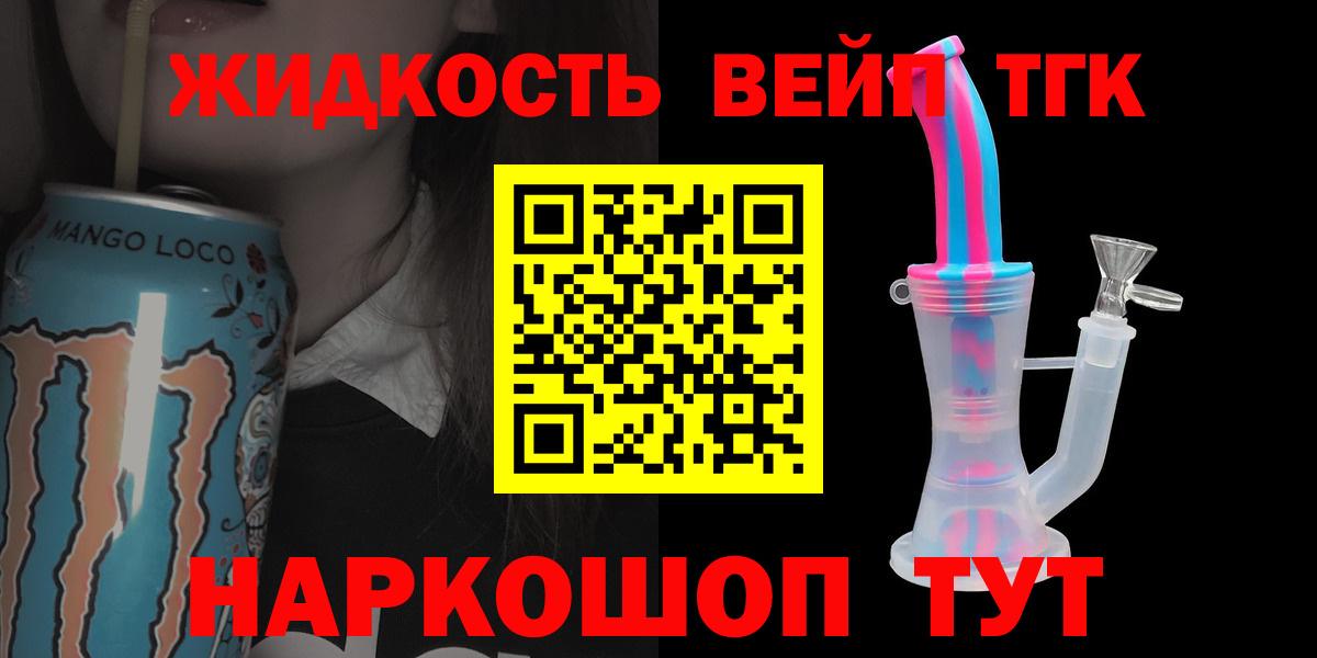 даркнет сайт  ТГК гашишное масло  Подольск  Вход с VPN  Дистиллят ТГК жижа 